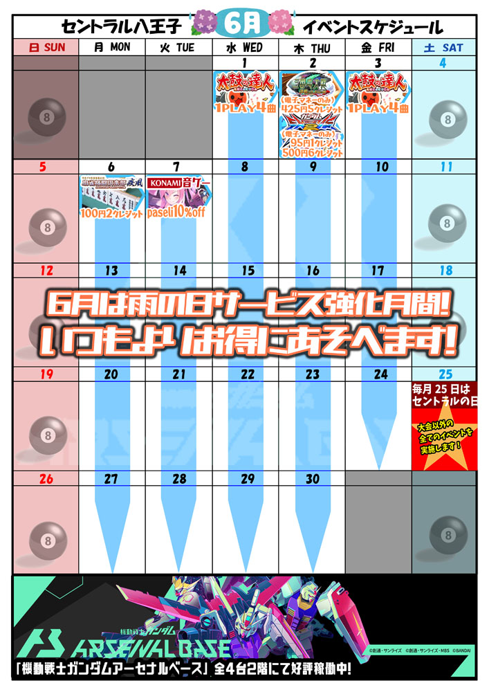 ゲームプラザセントラル八王子店イベントカレンダー