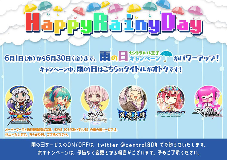 八王子店雨の日サービス内容
