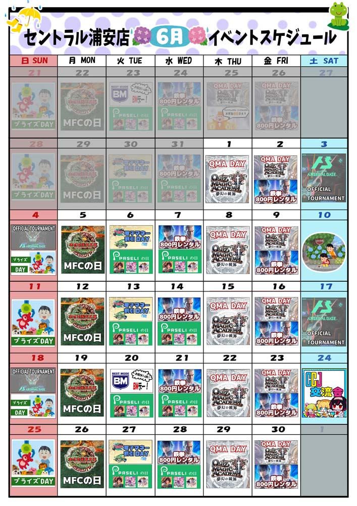 ゲームプラザセントラル浦安店イベントカレンダー