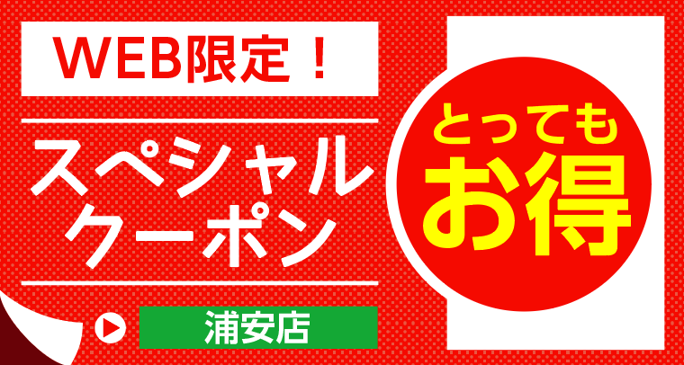 ゲームプラザセントラル浦安店WEBクーポン