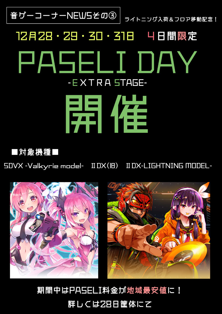 PASELI DAY開催