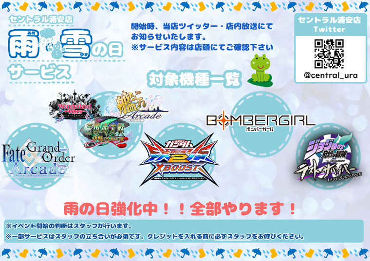 雨の日サービスPOP