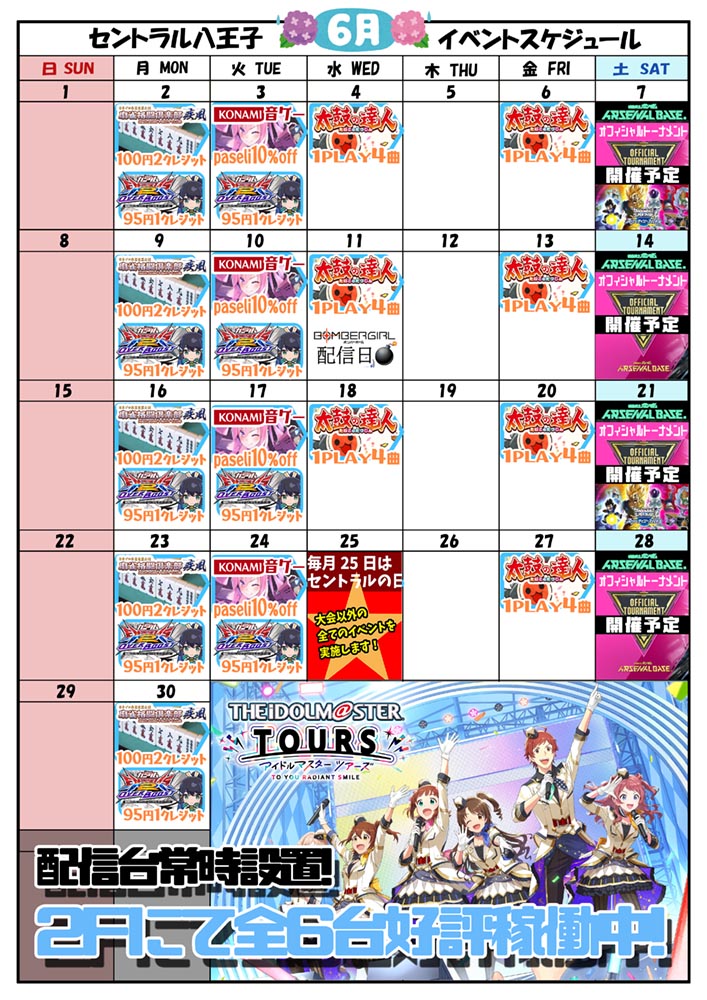 ゲームプラザセントラル八王子店イベントカレンダー6月