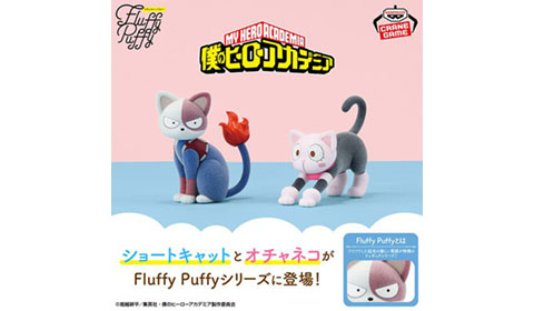 ［僕のヒーローアカデミア Fluffy Puffy～ショートキャット＆オチャネコ～］入荷しました