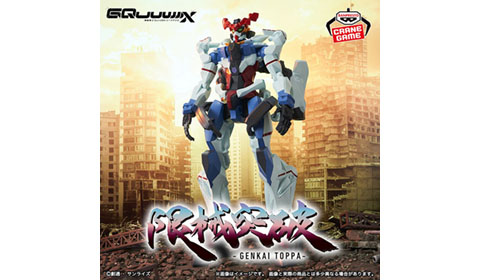 「機動戦士Gundam GQuuuuuuX 限械突破 GQuuuuuuX（ジークアクス）」入荷しました