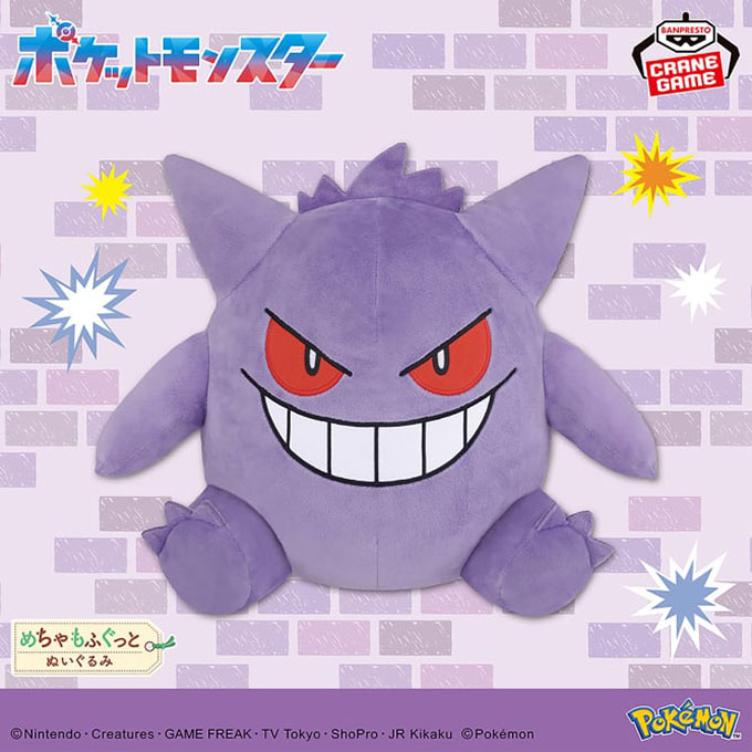 「ポケットモンスター めちゃもふぐっとぬいぐるみ～ゲンガー～」入荷しました