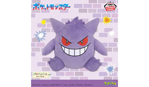 「ポケットモンスター めちゃもふぐっとぬいぐるみ～ゲンガー～」入荷しました