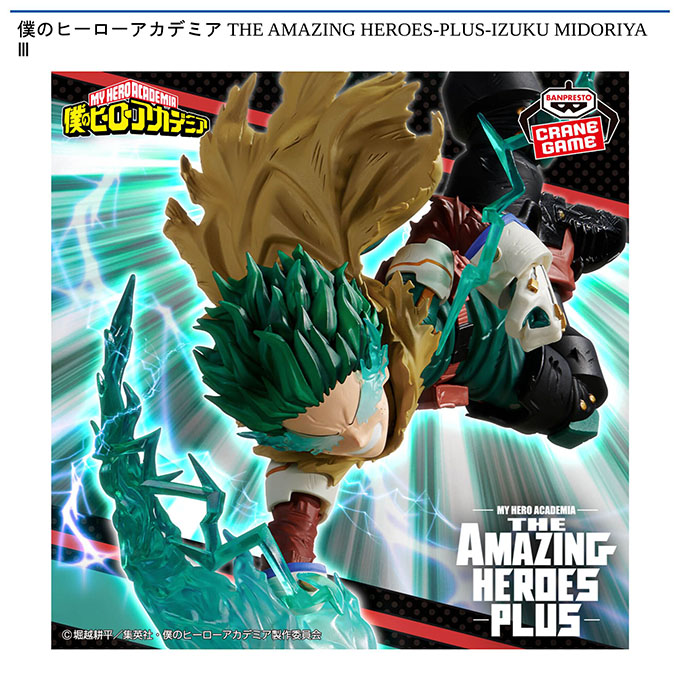 ［僕のヒーローアカデミア THE AMAZING HEROES-PLUS-IZUKU MIDORIYA Ⅲ］入荷しました