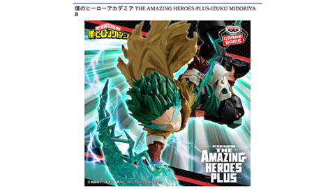 ［僕のヒーローアカデミア THE AMAZING HEROES-PLUS-IZUKU MIDORIYA Ⅲ］入荷しました