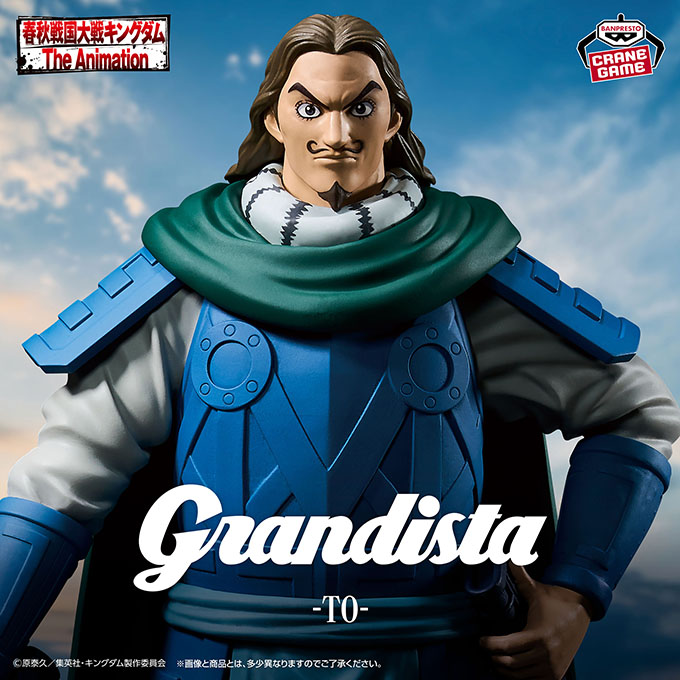 「キングダム　Grandista-騰-」入荷しました