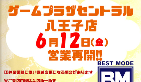 営業再開のお知らせ