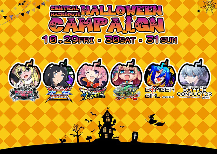 ハロウィンイベント開催POP