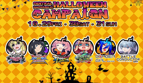 ハロウィンイベント開催します