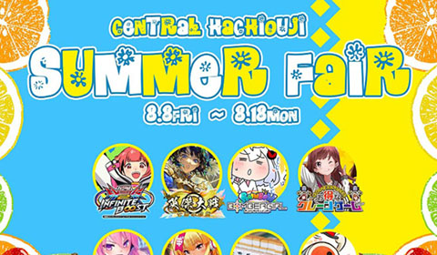 【八王子店】夏休みサービス実施中です