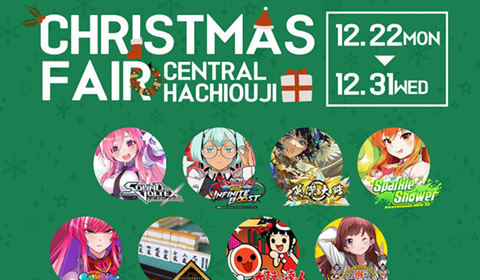 【八王子店】クリスマスキャンペーンを実施します