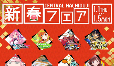 【八王子店】お正月キャンペーンを実施します