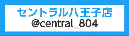 ゲームプラザセントラル八王子店のTwitter