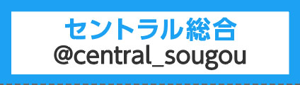 ゲームプラザセントラル総合のTwitter