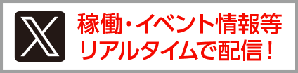 ゲームプラザセントラルのX