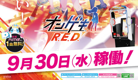 2020年9月30日（水）「オンゲキ R.E.D.」稼働開始