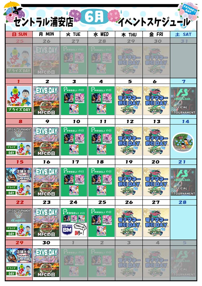 ゲームプラザセントラル浦安店イベントカレンダー6月