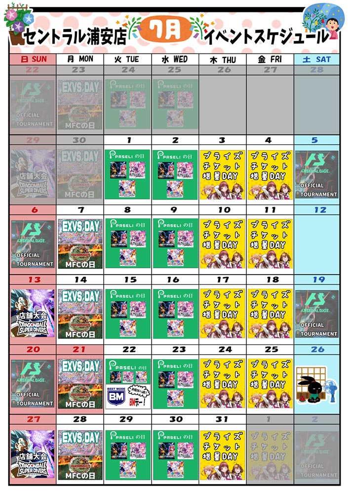 ゲームプラザセントラル浦安店イベントカレンダー7月