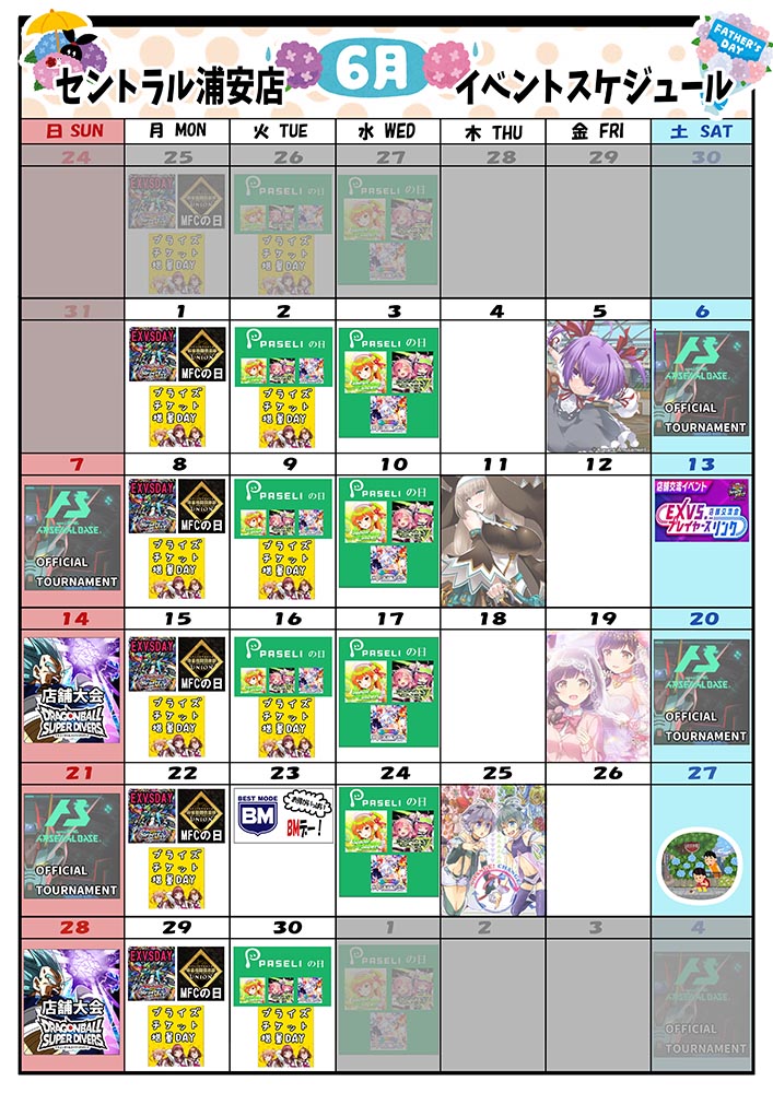 ゲームプラザセントラル浦安店イベントカレンダー6月