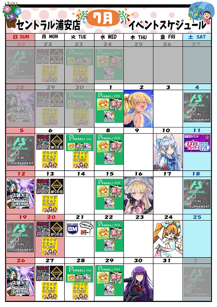 ゲームプラザセントラル浦安店イベントカレンダー6月