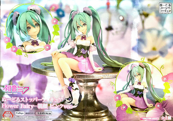 「初音ミク ぬーどるストッパーフィギュア Flower Fairy-朝顔 ピンクver.-」が入荷