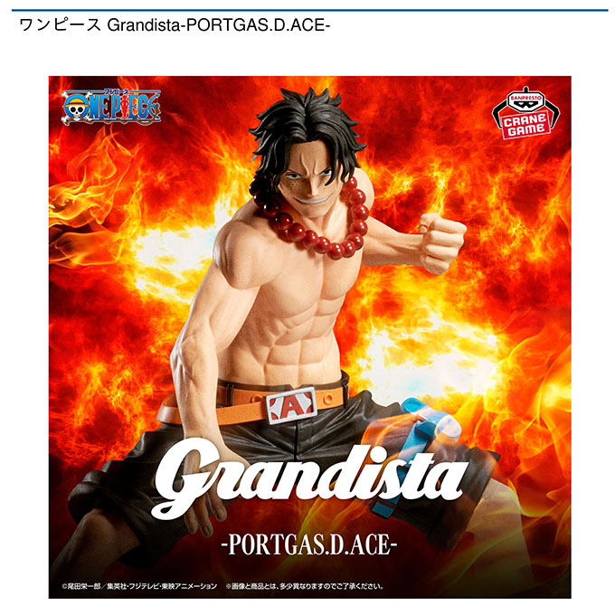 ワンピース Grandista-PORTGAS.D.ACE-