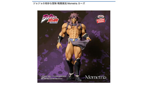 ジョジョの奇妙な冒険 戦闘潮流 Mometria カーズ