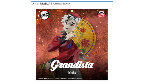 アニメ「鬼滅の刃」 Grandista-DOMA-
