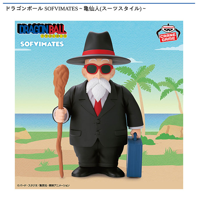 ドラゴンボール SOFVIMATES～亀仙人(スーツスタイル)～