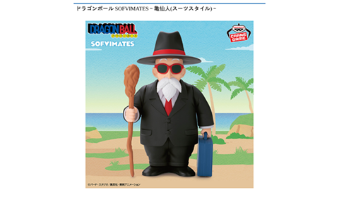 ドラゴンボール SOFVIMATES～亀仙人(スーツスタイル)～