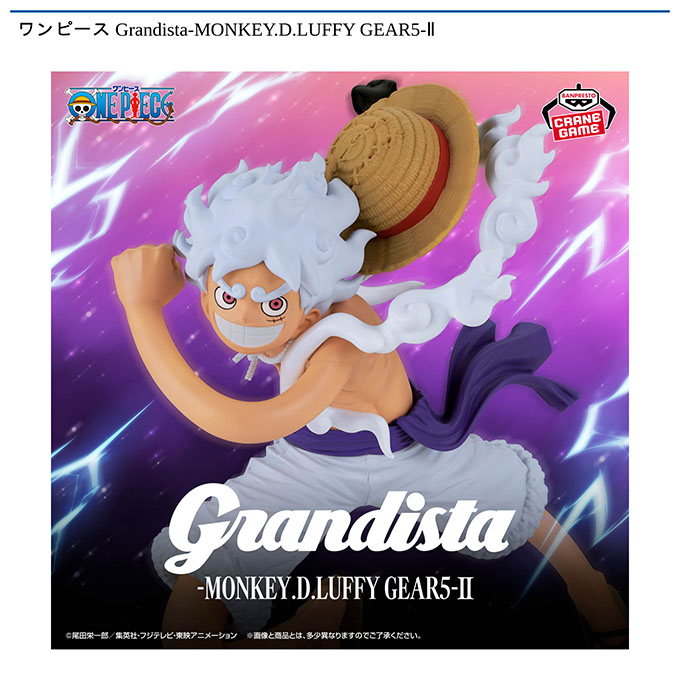 ワンピース Grandista-MONKEY.D.LUFFY GEAR5-Ⅱ