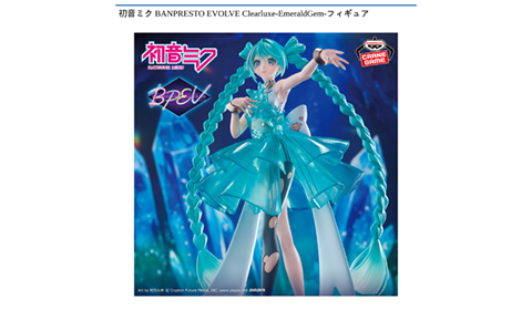 初音ミク BANPRESTO EVOLVE Clearluxe-EmeraldGem-フィギュア