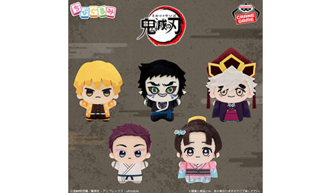 アニメ「鬼滅の刃」 ちびぐるみvol.6