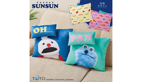 パペットスンスン 飛び出すセリフ付きクッション