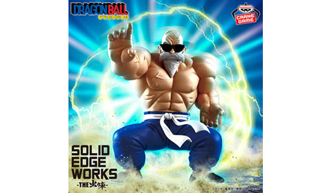 ドラゴンボール SOLID EDGE WORKS-THE出陣-亀仙人