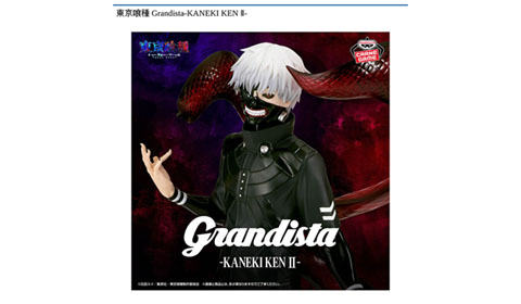 東京喰種 Grandista-KANEKI KEN Ⅱ-