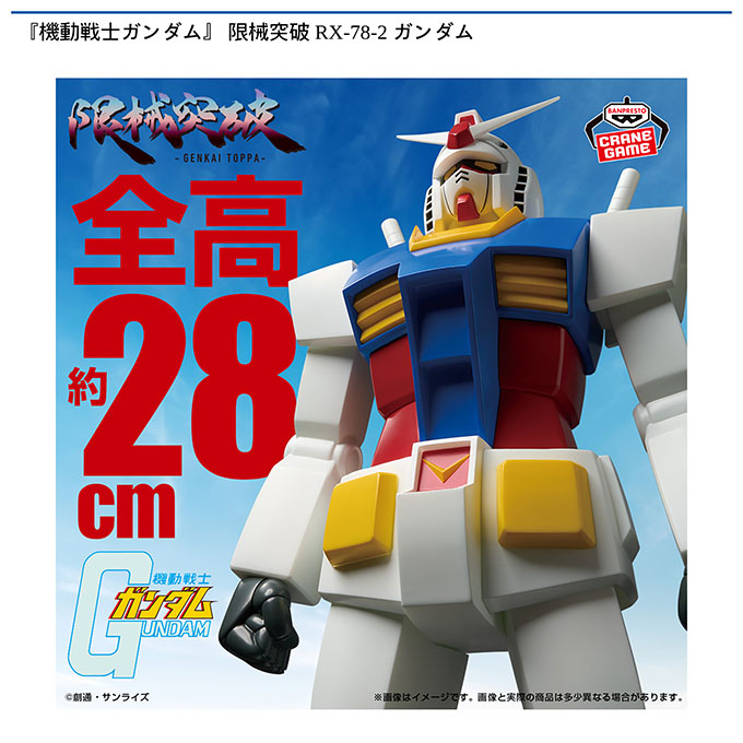 『機動戦士ガンダム』 限械突破 RX-78-2 ガンダム-