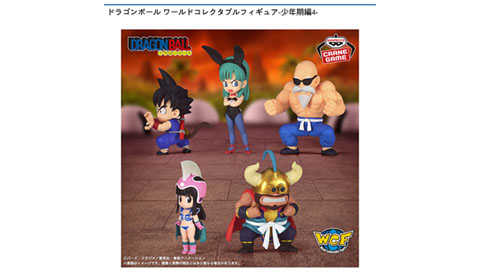 ドラゴンボール ワールドコレクタブルフィギュア-少年期編4-
