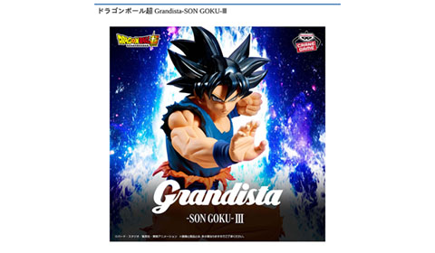 ドラゴンボール超 Grandista-SON GOKU-Ⅲ
