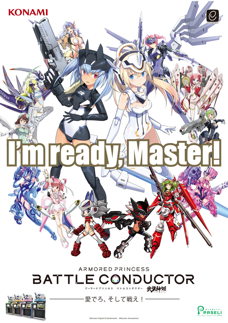 「武装神姫 アーマードプリンセスバトルコンダクター」12月24日（木）稼働決定