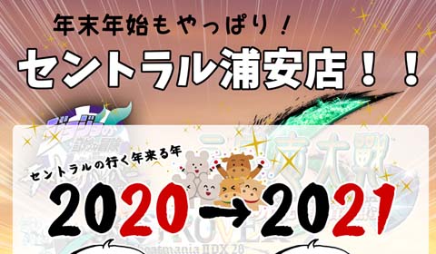 12月21日より冬イベント開催決定