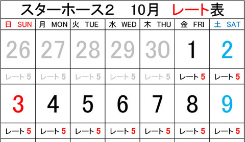 浦安店 2021年10月のスターホース2レート表