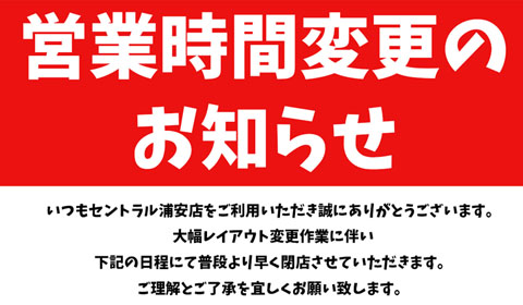 12月27日（月）営業時間のお知らせ