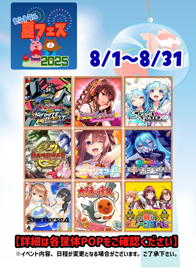 セントラル「夏フェス2025」開催！！の画像
