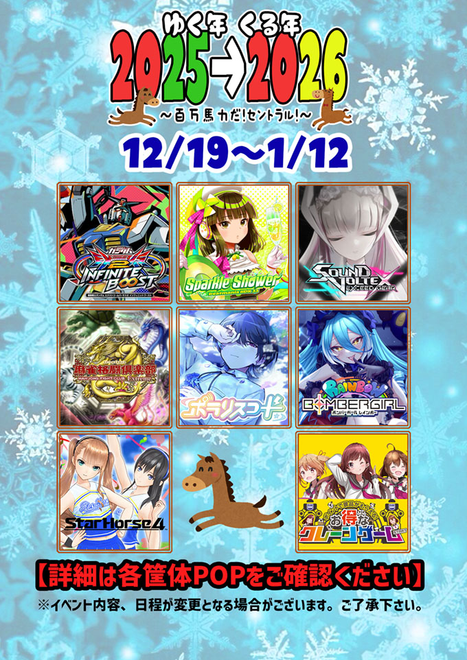 ゆく年くる年年末年始イベント開催