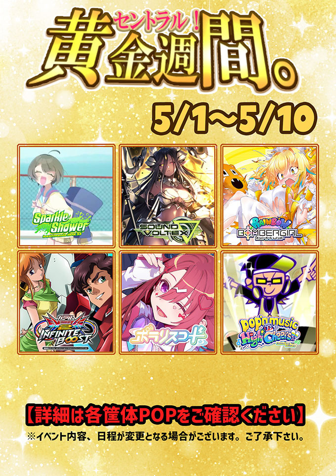 5月1日（金）～5月10日（日）までゴールデンウィークイベントを開催します